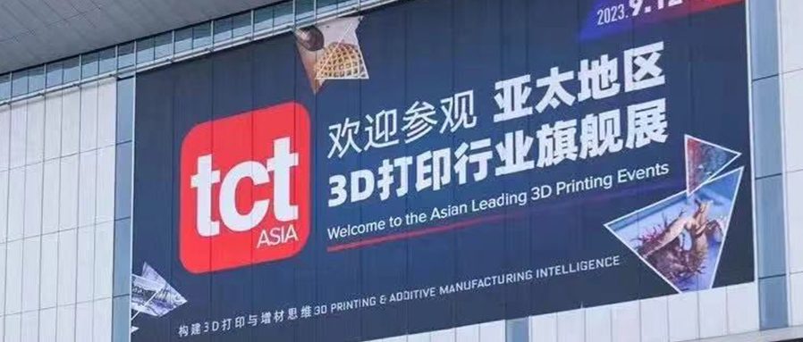 圓滿收官：TCT亞洲展順利落幕，知象期待與您下次相聚！