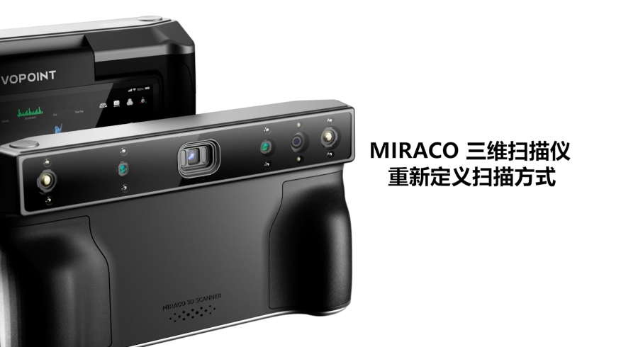MIRACO 3D掃描儀，無限自由，革新掃描