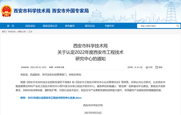 喜訊！西安知象光電獲批市級工程技術研究中心