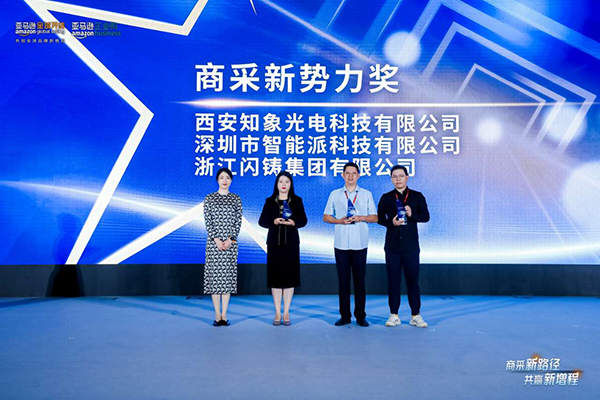 “商采新勢力獎”頒發(fā)現(xiàn)場