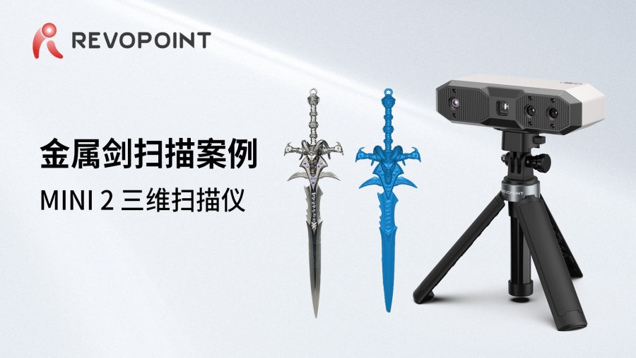 MINI 2-金屬劍掃描案例