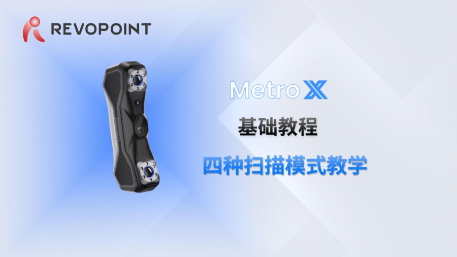 基礎(chǔ)教程：四種掃描模式教學(xué)