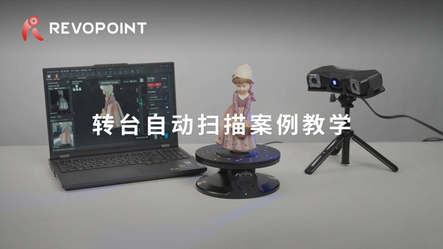 MetroX - 轉(zhuǎn)臺(tái)自動(dòng)掃描案例