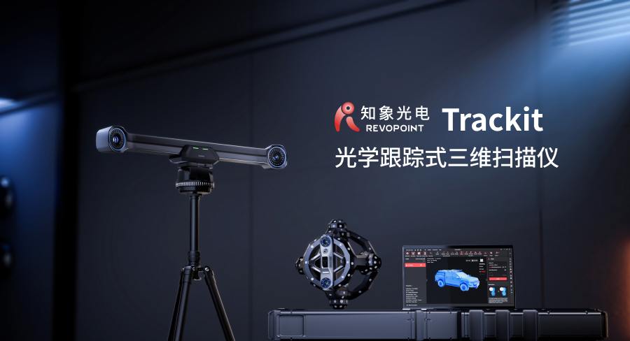 Trackit 三維掃描儀 光學(xué)跟蹤式 3D 掃描儀