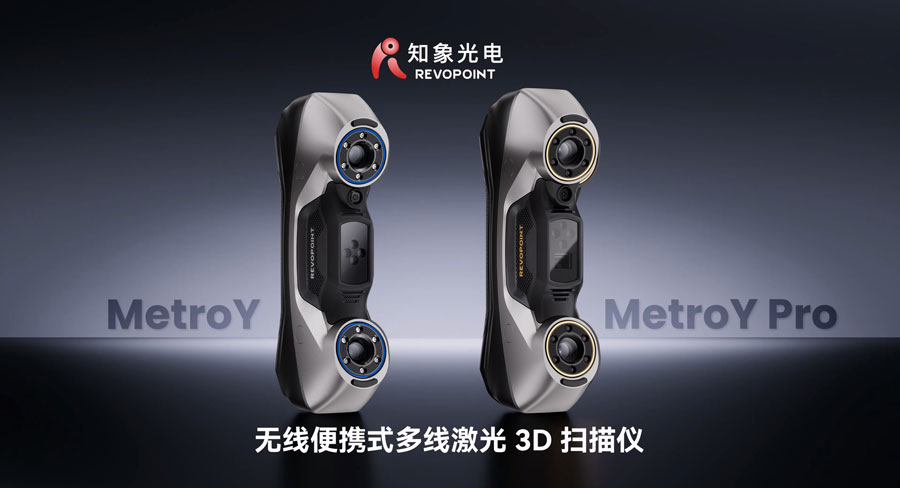 MetroY 系列三維掃描儀  無線藍色激光三維掃描儀