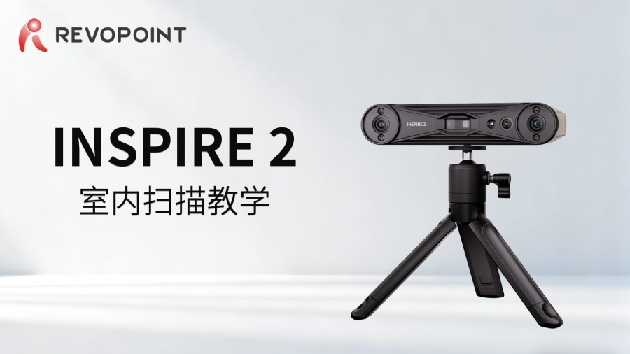 INSPIRE 2-室內(nèi)掃描教程