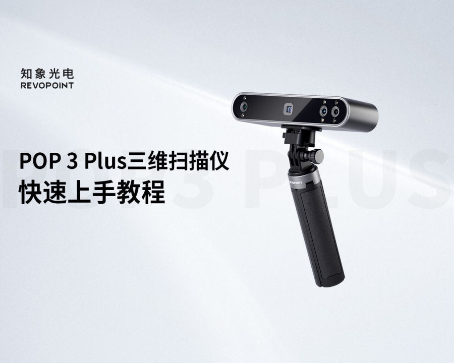 POP 3 Plus-快速上手教程