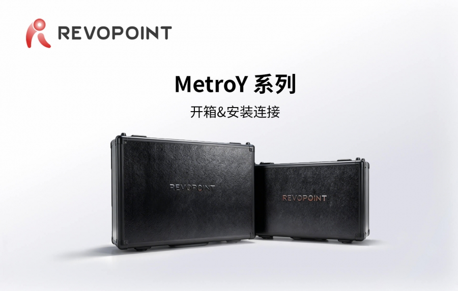 MetroY 系列- 開箱&安裝連接