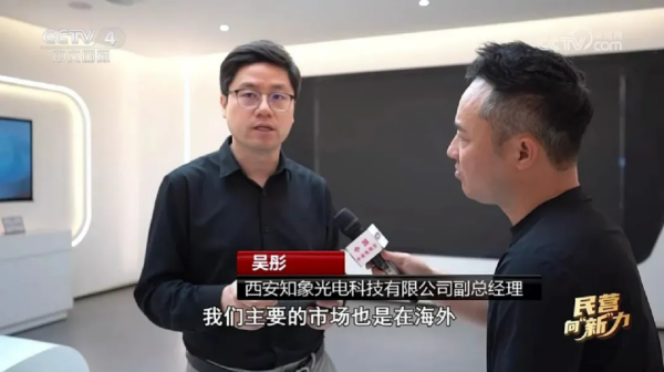 央視聚焦 | 中國硬科技企業(yè)知象光電“出海記”