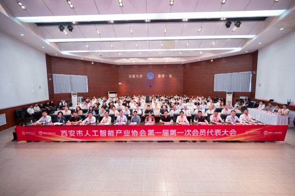熱烈祝賀西安市人工智能產業協會成立，知象光電當選為理事會成員