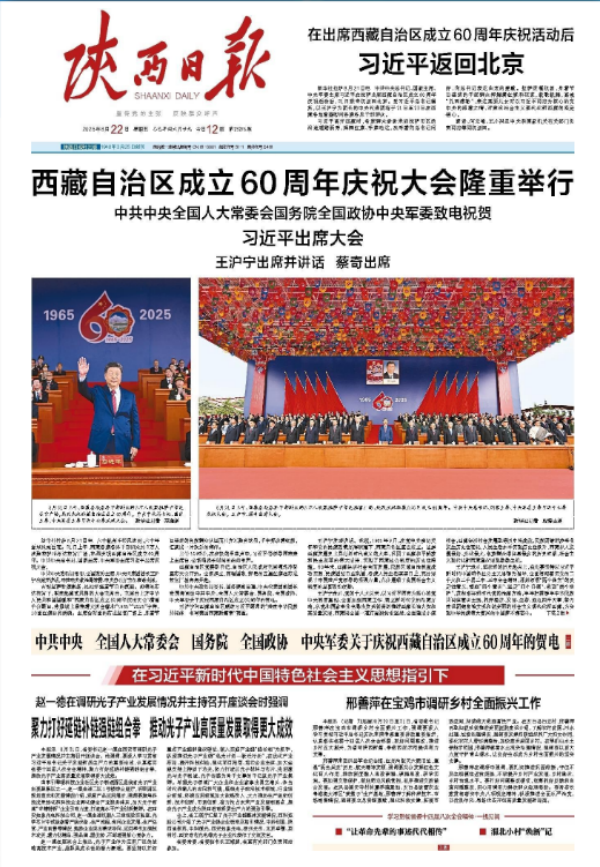 陜西日報_1